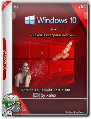 Windows 10 Lite 1809 (17763.348) for SSD xlx x64