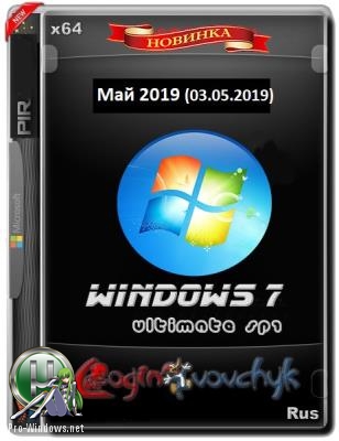 Windows 7 Ultimate SP1 Май 2019 с программами by loginvovchyk x64