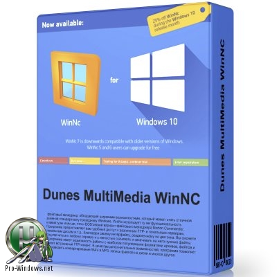 Менеджер файлов - WinNc 8.5.2.0