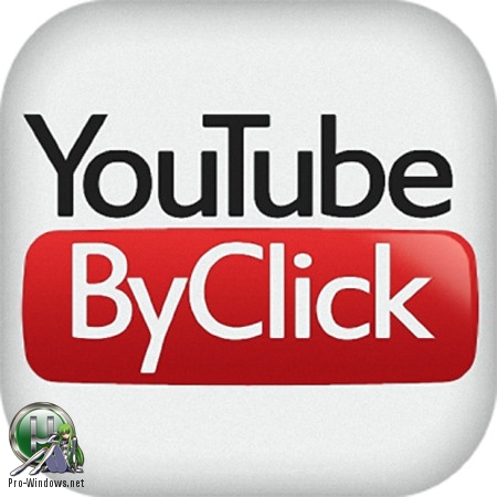 Загрузчик видеозаписей - YouTube By Click Premium 2.2.102 RePack (& Portable) by TryRooM