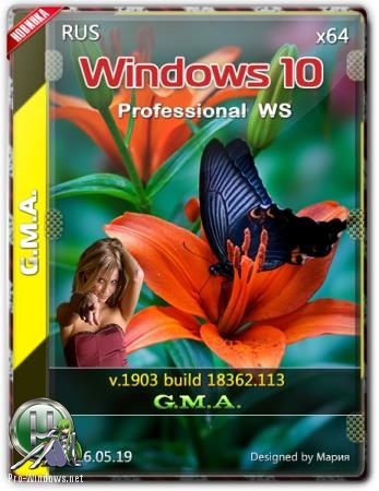 Windows 10 PRO WS 1903 RUS G.M.A. v.16.05.19