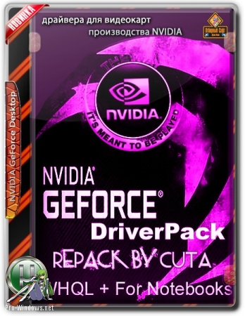 Видеодрайвер - Nvidia DriverPack v.430.64 RePack by CUTA