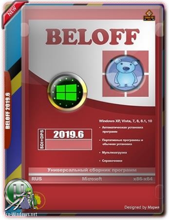 Сборник программ BELOFF 2019.6 Распакованная версия