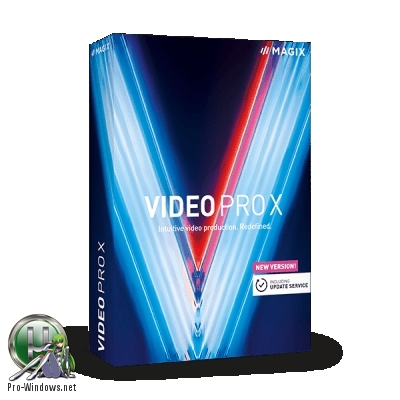 Обработка любого видео - MAGIX Video Pro X11 17.0.1.27 (x64)