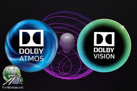 Пространственный звук - Dolby Atmos 3.20402.414.0 x64 (06.05.2019)