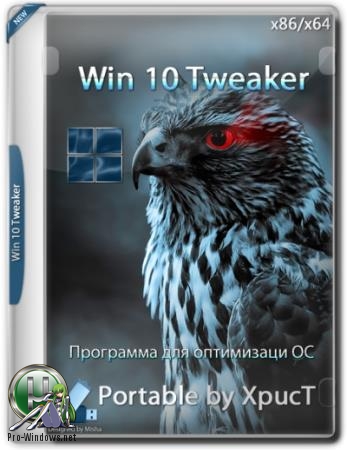 Тонкая настройка Windows - Win 10 Tweaker 15.1 Portable by XpucT