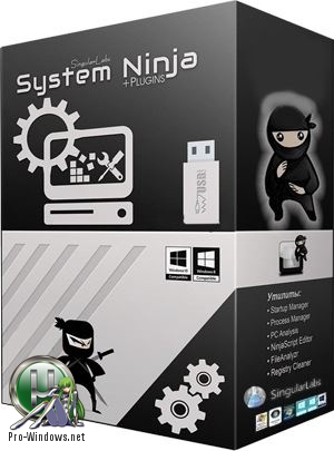Повышение скорости Windows - System Ninja 3.2.6 RePack (& Portable) by elchupacabra