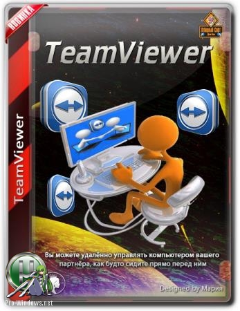Удаленное подключение к компьютеру - TeamViewer Free 14.3.4730 + Portable