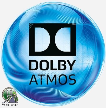 Оптимизатор звука - Dolby Atmos 3.20403.415.0 x64 (28.05.2019)