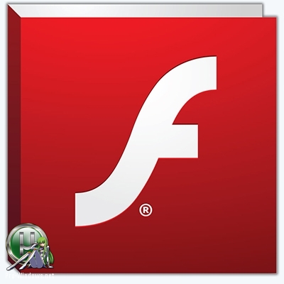 Флэш плеер для браузеров - Adobe Flash Player 32.0.0.207 Final (2019) PC | RePack by D!akov
