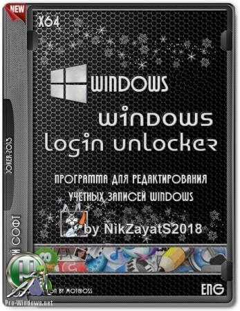 Сброс паролей Windows - Windows Login Unlocker 1.5 DC 18.05.2019 Final