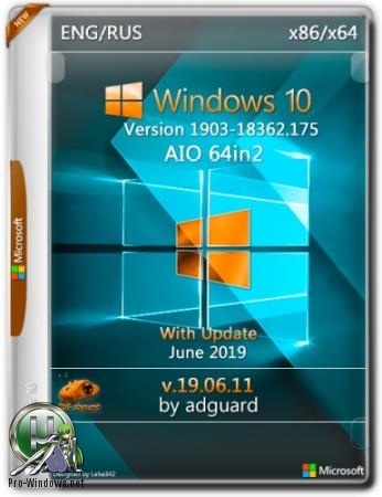 Windows 10, Version 1903 with Update [18362.175] AIO 64in2 by adguard (v19.06.11)