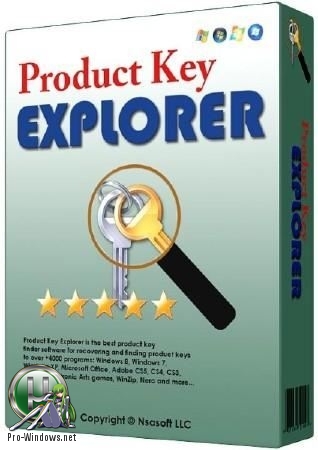 Серийные номера продуктов Microsoft - Product Key Explorer 4.1.5.0 RePack (& Portable) by elchupacabra