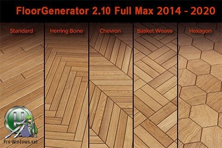 Генератор напольного покрытия - FloorGenerator 2.10 for 3ds Max 2014-2020