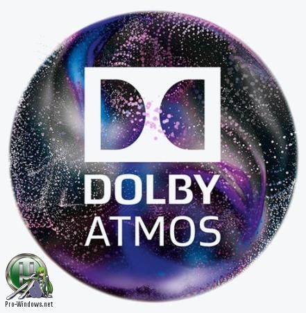 Детализация звука в фильмах и играх - Dolby Atmos 3.20403.416.0 Win10 x64 (12.06.2019)