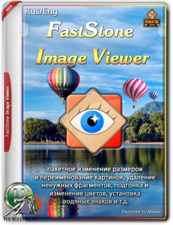 Работа с изображениями - FastStone Image Viewer Corporate 7.3 | RePack & Portable by TryRooM