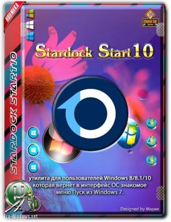 Меню Пуск как в Windows 7 - Stardock Start10 1.71 | RePack by D!akov