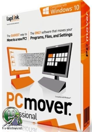 pcmover professional 2016
