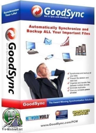 Резервное копирование данных - GoodSync Enterprise 10.9.35.5 RePack (& Portable) by elchupacabra