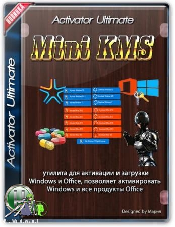 Простой активатор для Windows - Windows and Office Mini KMS Activator Ultimate 1.6