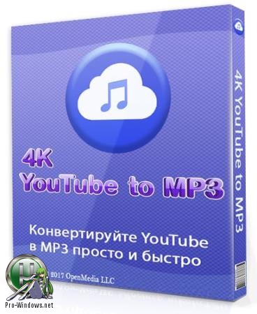 Загрузчик музыки с видеосервисов - 4K YouTube to MP3 3.6.3.2224 | RePack & Portable by elchupacabra