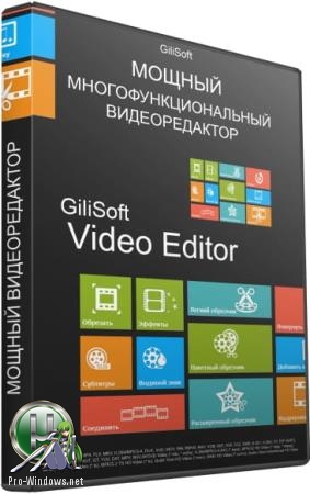 Вырезка фрагментов из видео - GiliSoft Video Editor 11.3.0 RePack (& Portable) by TryRooM