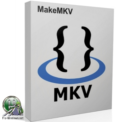 Конвертер видео в MKV формат - MakeMKV 1.14.4 | RePack & Portable by elchupacabra