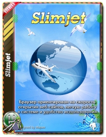 Веб браузер - Slimjet 23.0.5.0 + Portable