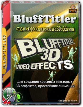 Создание простейшей мультипликации - BluffTitler Ultimate 14.2.0.2 RePack (& Portable) by TryRooM
