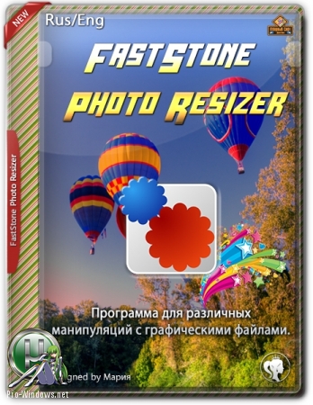 Изменение изображений - FastStone Photo Resizer Corporate 4.2 RePack (& Portable) by TryRooM