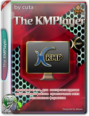Мультимедиаплеер - The KMPlayer 4.2.2.27 | + RePack by cuta