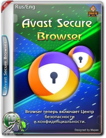 Браузер для безопасных платежей - Avast Secure Browser 75.0.1447.81
