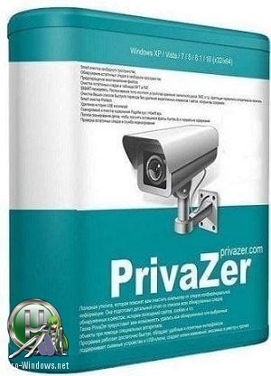 Удаление следов конфиденциальной информации - PrivaZer 3.0.73 Donors version + Portable