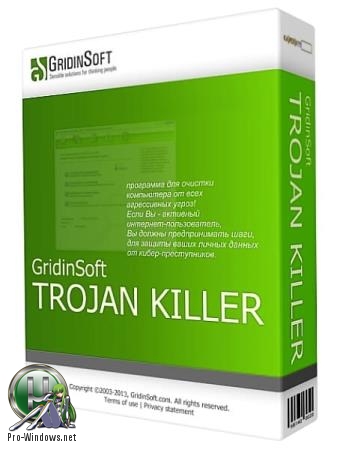 Легкий антивирусный сканер - GridinSoft Trojan Killer 2.0.90 | RePack & Portable by elchupacabra