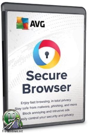 Браузер для совершения покупок в интернете - AVG Secure Browser 75.0.817.82