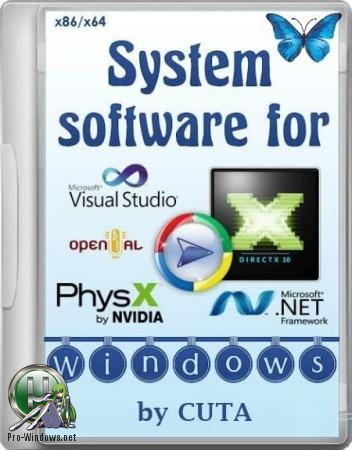 Компоненты для правильной работы программ - System software for Windows v.3.3.1