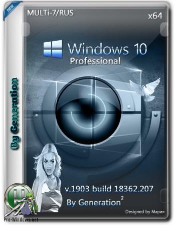 Windows 10 Pro v.1903 Build 18362.207 3in1 OEM ESD by Generation2  x64bit