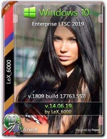 Windows 10 Enterprise LTSC 2019 v1809 (x86/x64) by LeX_6000 [14.06.2019]