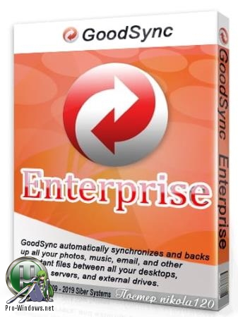 Резервное копирование данных - GoodSync Enterprise 10.10.0.0 RePack (& Portable) by elchupacabra