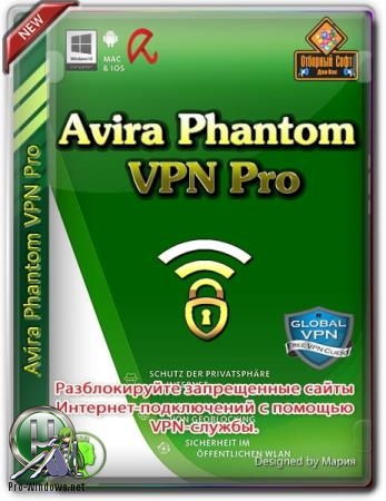 Посещение заблокированных сайтов - Avira Phantom VPN Pro 2.26.1.17464 RePack by KpoJIuK