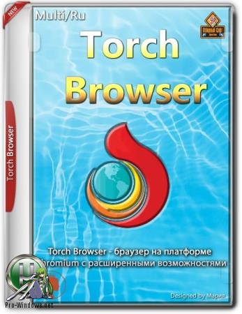 Браузер с загрузчиком торрентов - Torch Browser 69.0.0.1674