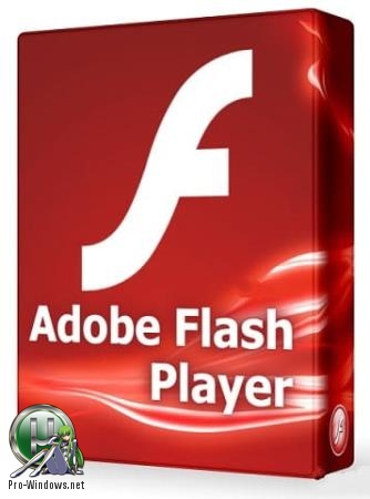 Проигрыватель видео в браузерах - Adobe Flash Player 32.0.0.223 Final [3 в 1] RePack by D!akov