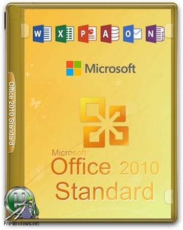 Пакет офисных программ - Office 2010 SP2 Standard 14.0.7232.5000 (2019.07) RePack by KpoJIuK
