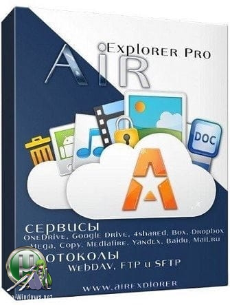 Удобный менеджер облачных хранилищ - Air Explorer Pro 2.5.5 RePack (& Portable) by KpoJIuK