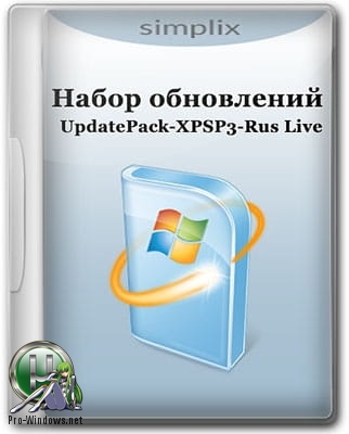 Набор обновлений UpdatePack-XPSP3-Rus Live 19.7.15