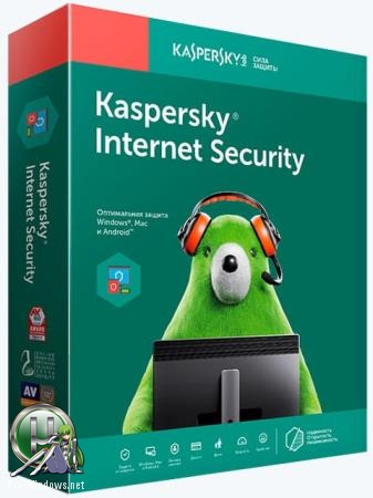 Комплексный антивирус - Kaspersky Internet Security 2020 20.0.14.1085 (a)