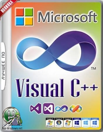 Системные библиотеки Windows - Microsoft Visual C++ 2005-2008-2010-2012-2013-2019 Redistributable Package Hybrid [19.07.2019]