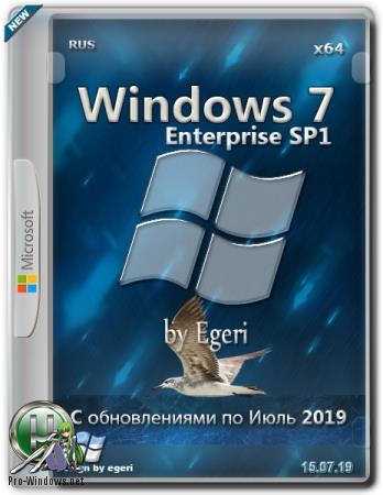 Windows 7 Корпоративная SP1 v.15.07.19 by Egeri x64bit