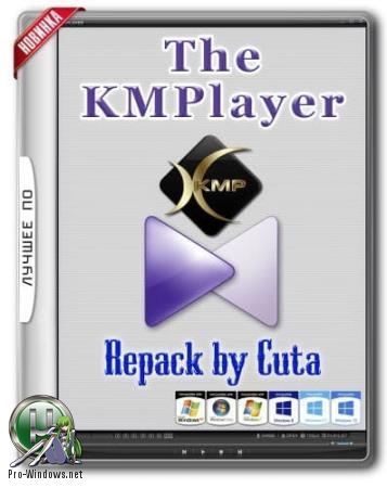 Универсальный плеер для Windows - The KMPlayer 4.2.2.29 + RePack by CUTA / PortableAppz