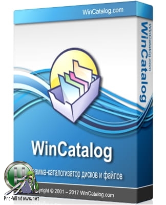 Наведение порядка в файлах и папках - WinCatalog 2019 19.0.2 RePack (& Portable) by TryRooM
